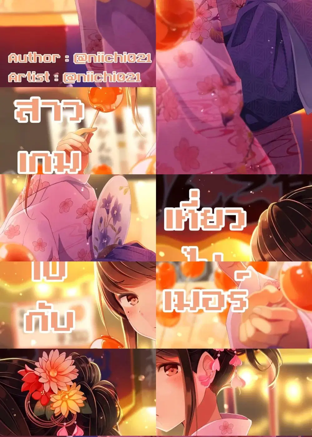 Riaru mo Tama ni wa Uso wo Tsuku ตอนที่ 38 หน้า 1