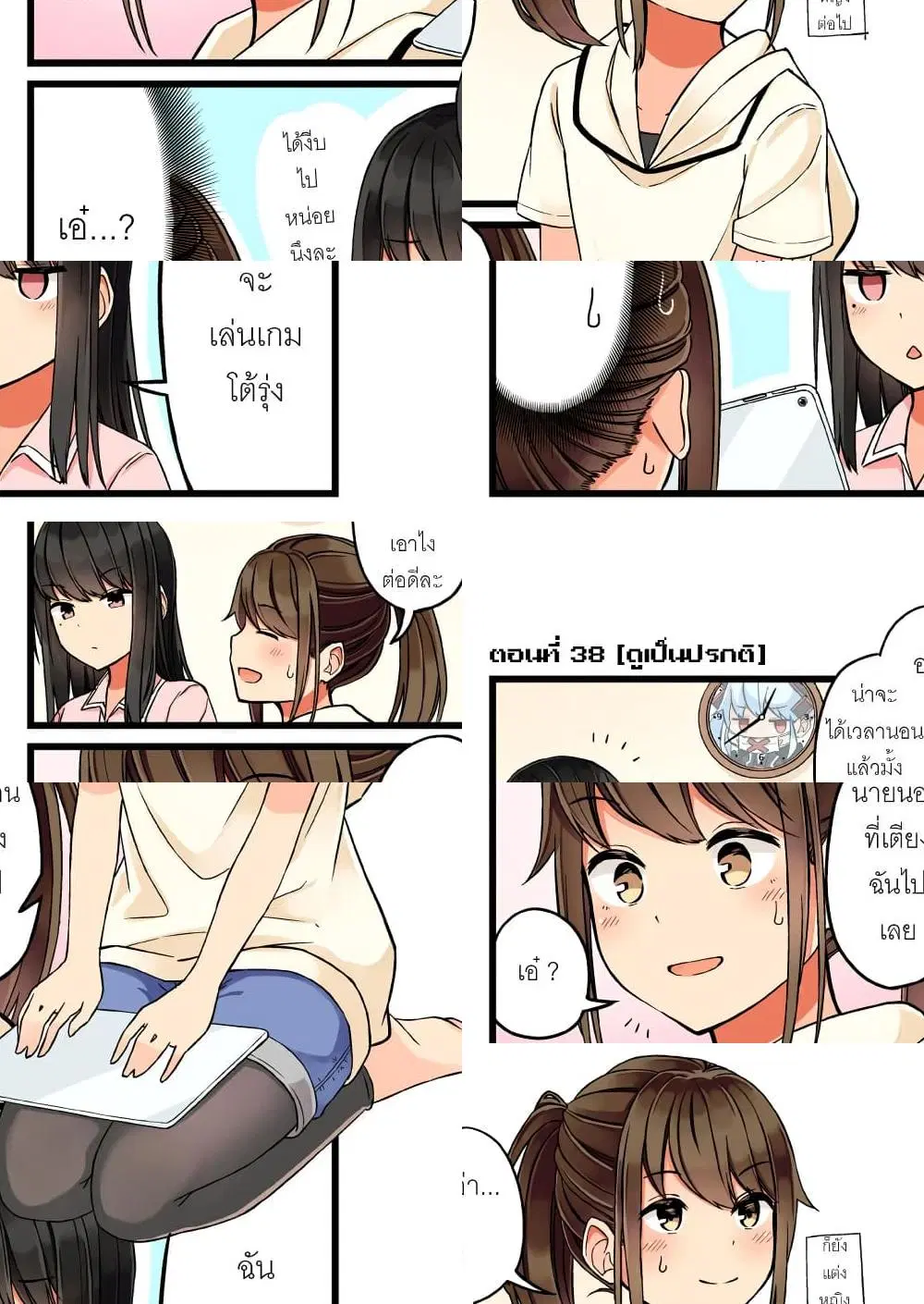 Riaru mo Tama ni wa Uso wo Tsuku ตอนที่ 38 หน้า 2