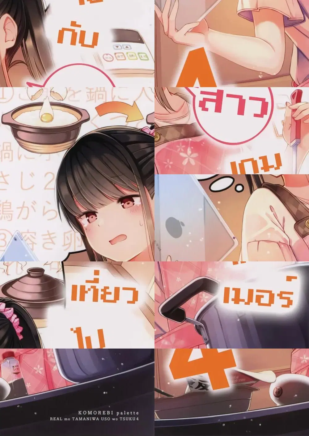 Riaru mo Tama ni wa Uso wo Tsuku ตอนที่ 38.5 หน้า 1