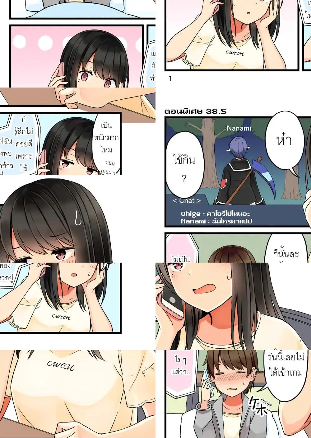 Riaru mo Tama ni wa Uso wo Tsuku ตอนที่ 38.5 หน้า 2