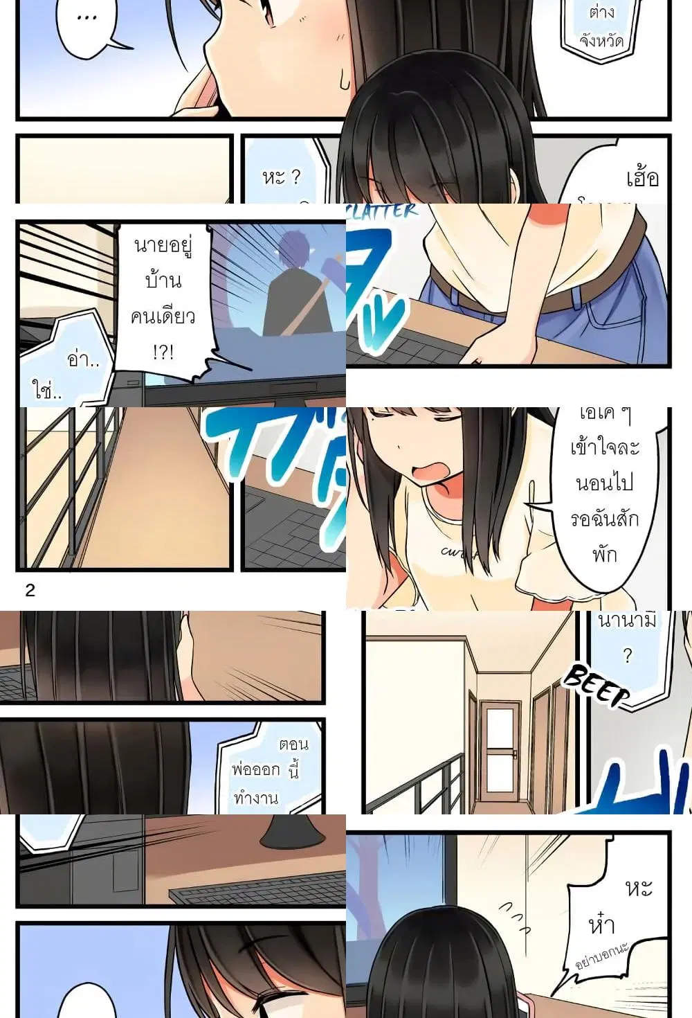 Riaru mo Tama ni wa Uso wo Tsuku ตอนที่ 38.5 หน้า 3