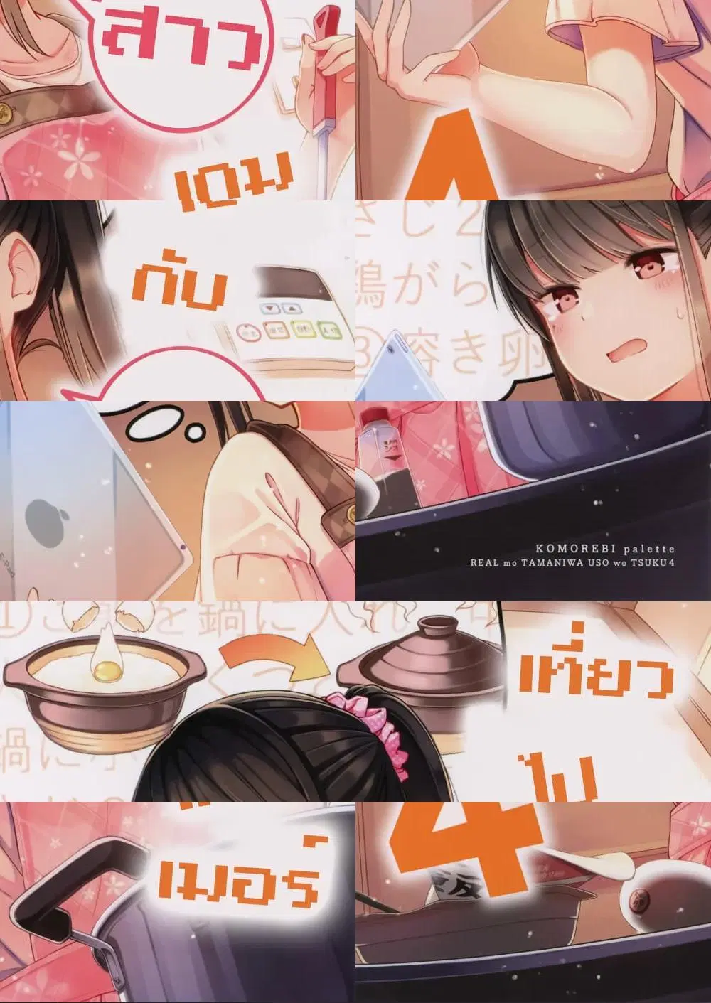 Riaru mo Tama ni wa Uso wo Tsuku ตอนที่ 39 หน้า 1