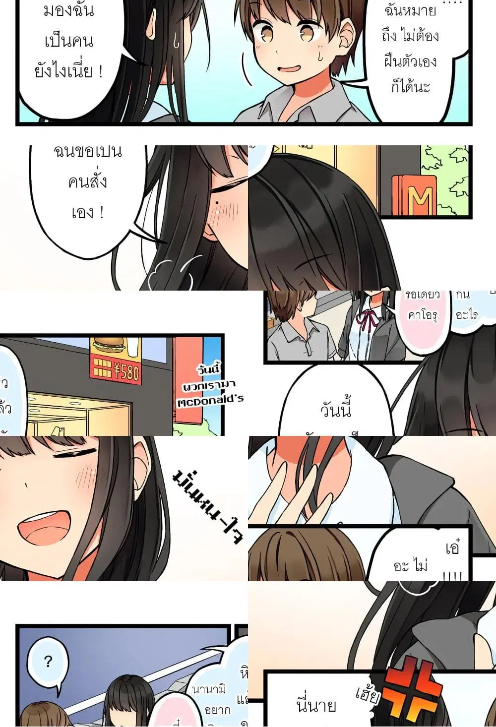 Riaru mo Tama ni wa Uso wo Tsuku ตอนที่ 39 หน้า 2