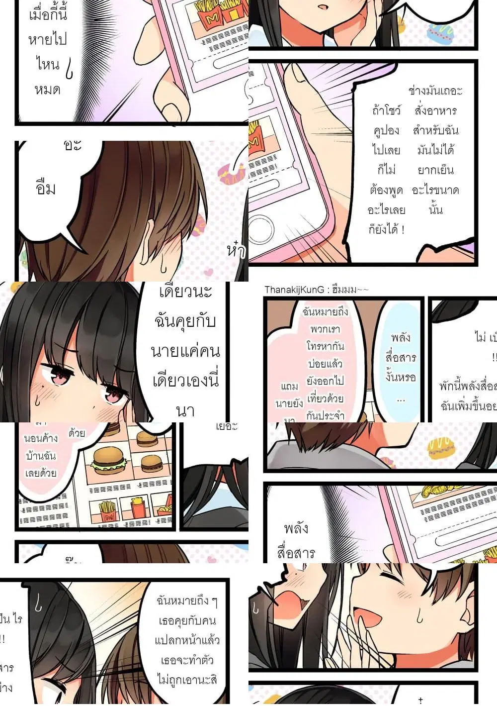 Riaru mo Tama ni wa Uso wo Tsuku ตอนที่ 39 หน้า 3