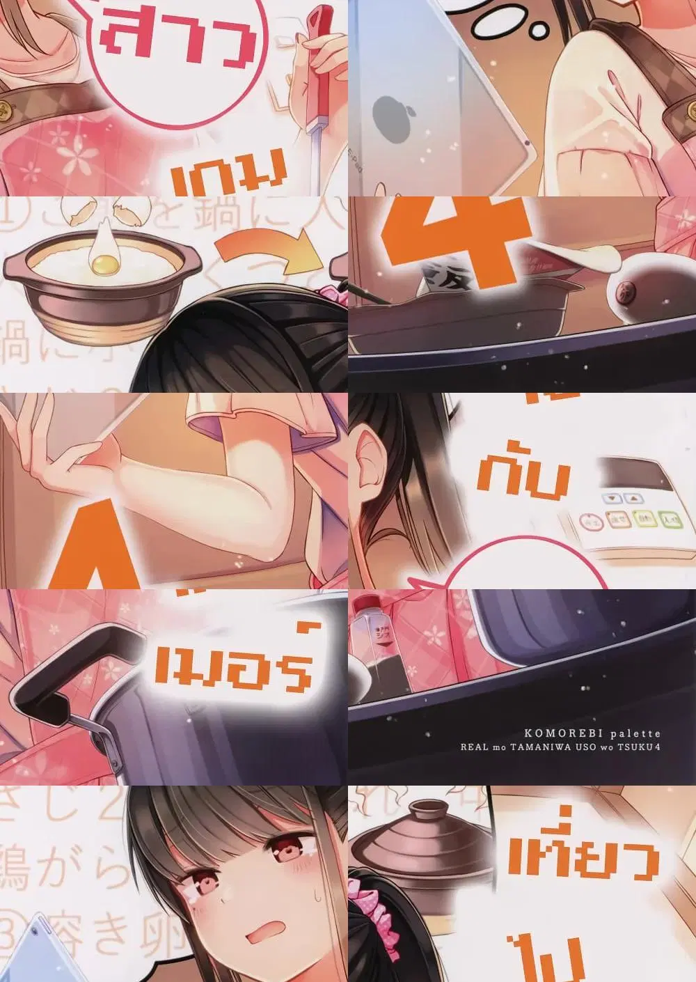 Riaru mo Tama ni wa Uso wo Tsuku ตอนที่ 40 หน้า 1