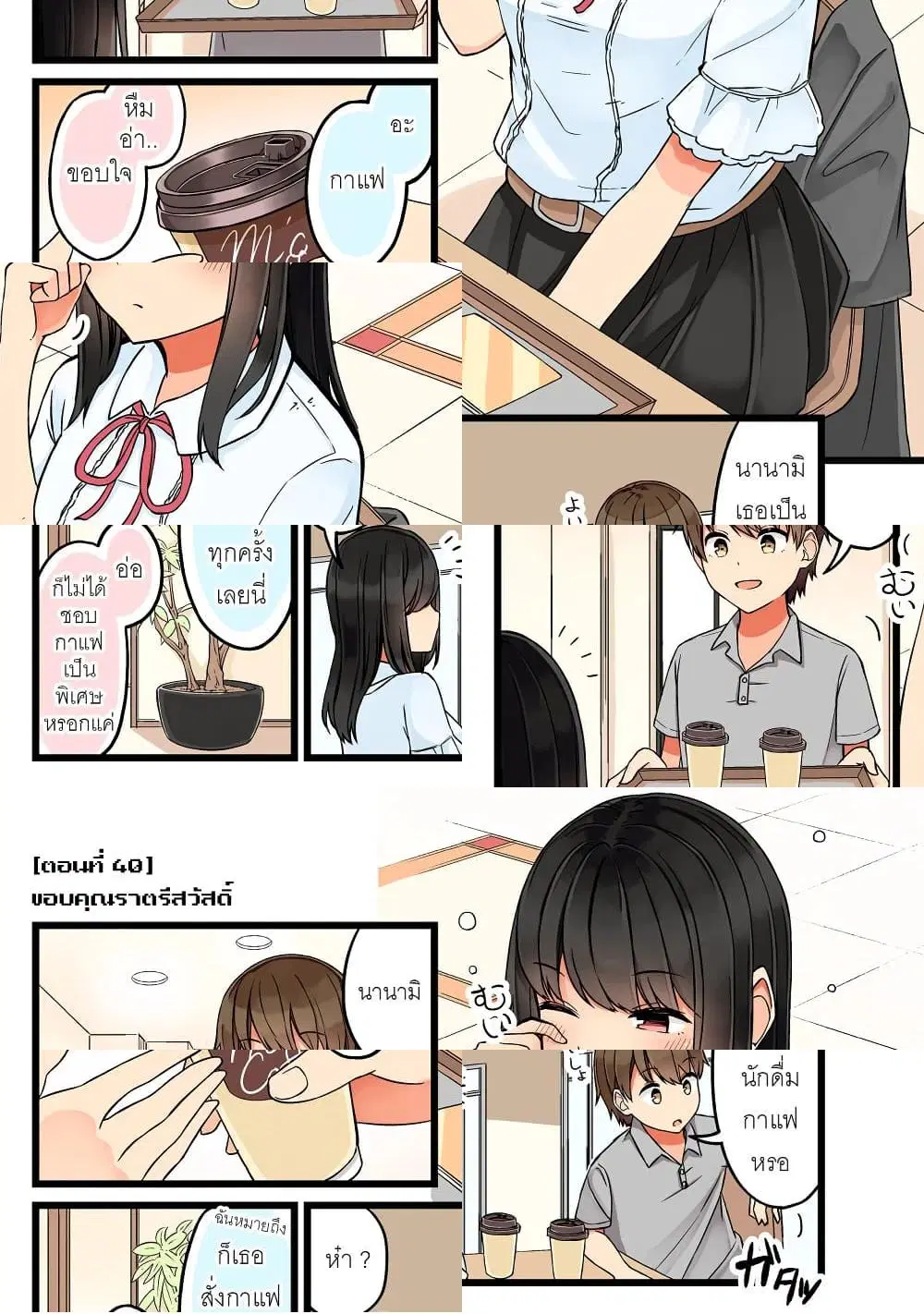 Riaru mo Tama ni wa Uso wo Tsuku ตอนที่ 40 หน้า 2