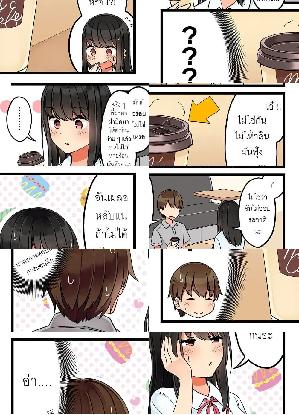 Riaru mo Tama ni wa Uso wo Tsuku ตอนที่ 40 หน้า 3