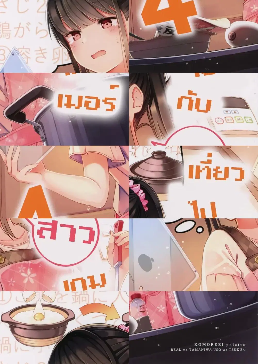 Riaru mo Tama ni wa Uso wo Tsuku ตอนที่ 41 หน้า 1