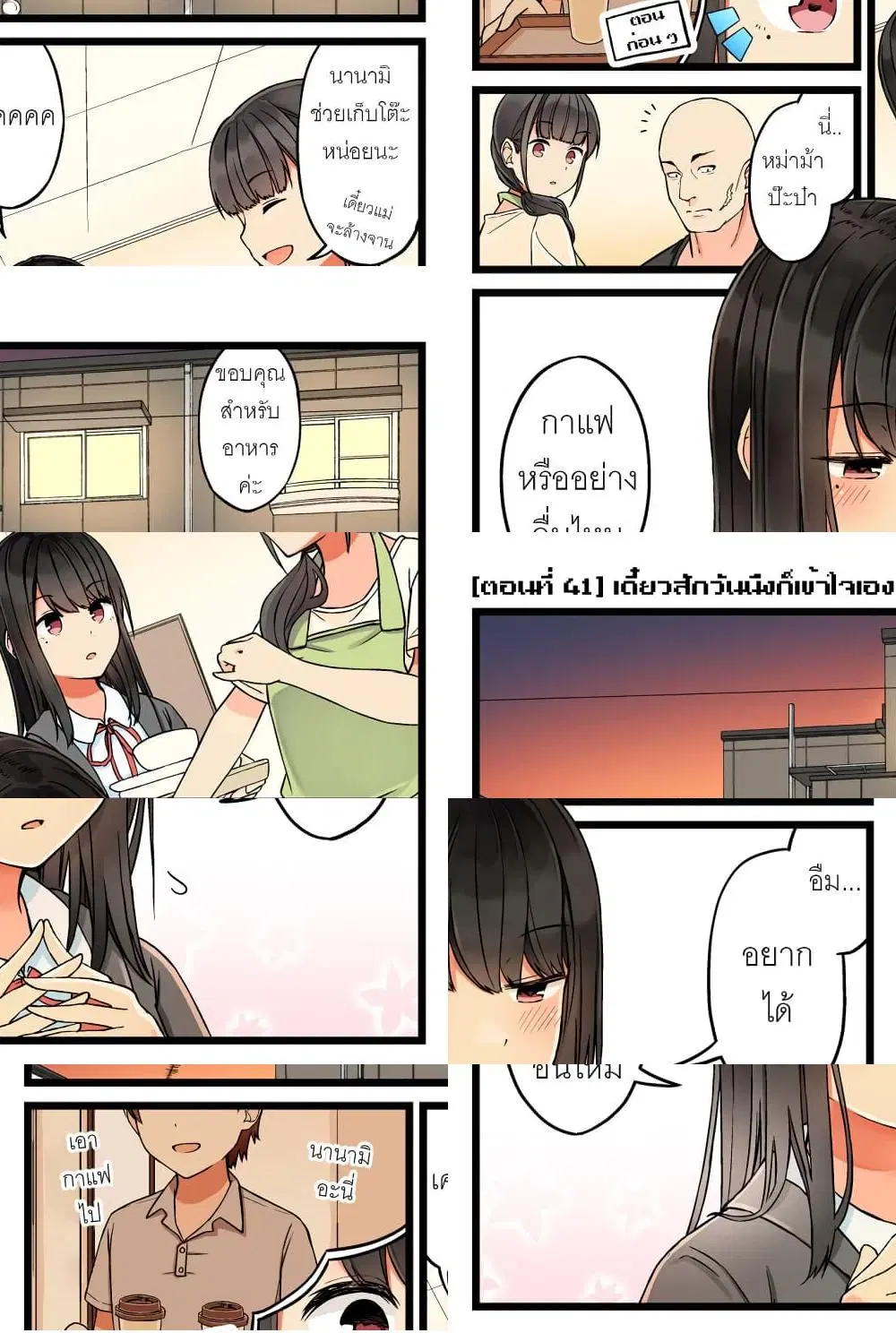 Riaru mo Tama ni wa Uso wo Tsuku ตอนที่ 41 หน้า 2