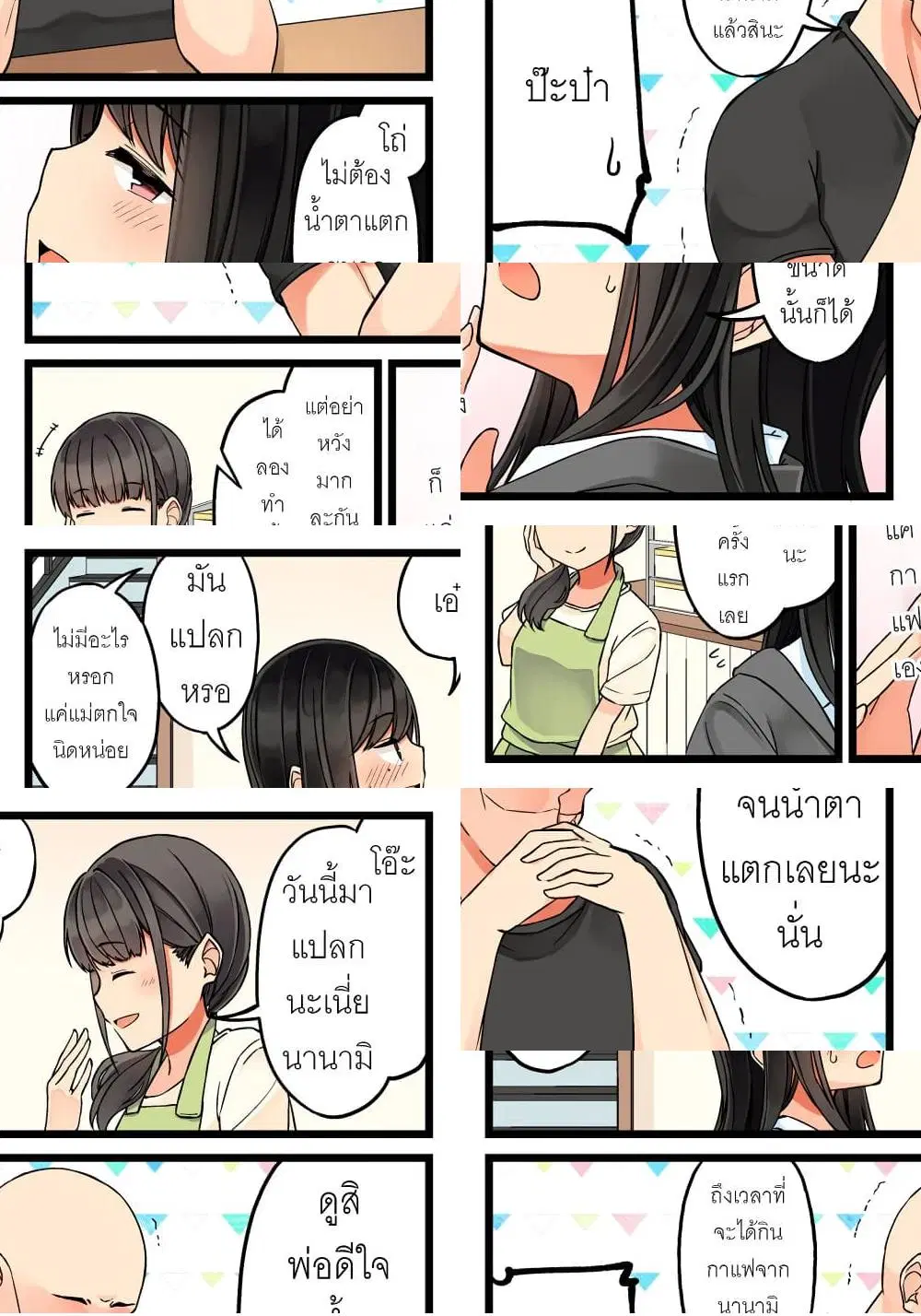 Riaru mo Tama ni wa Uso wo Tsuku ตอนที่ 41 หน้า 3