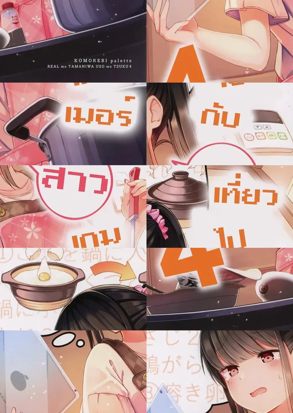 Riaru mo Tama ni wa Uso wo Tsuku ตอนที่ 42 หน้า 1