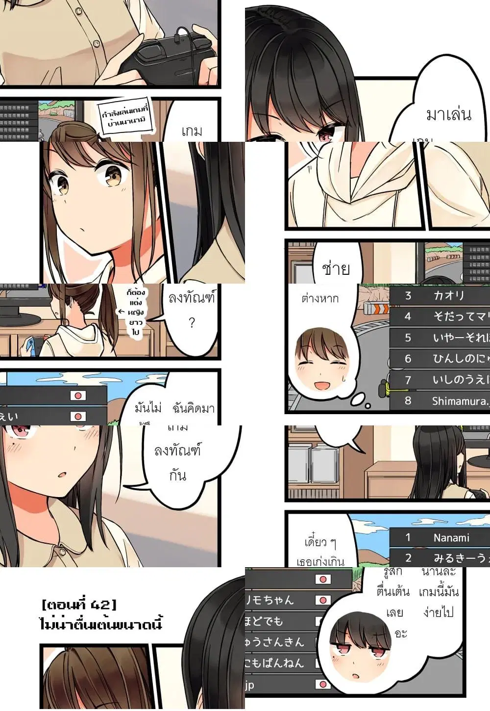 Riaru mo Tama ni wa Uso wo Tsuku ตอนที่ 42 หน้า 2