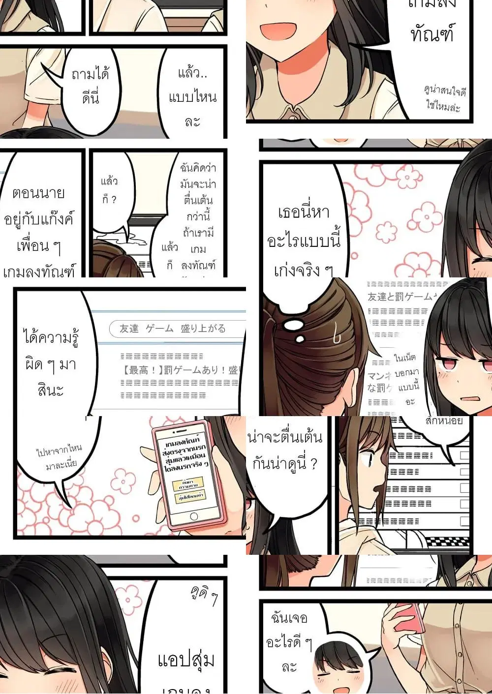 Riaru mo Tama ni wa Uso wo Tsuku ตอนที่ 42 หน้า 3