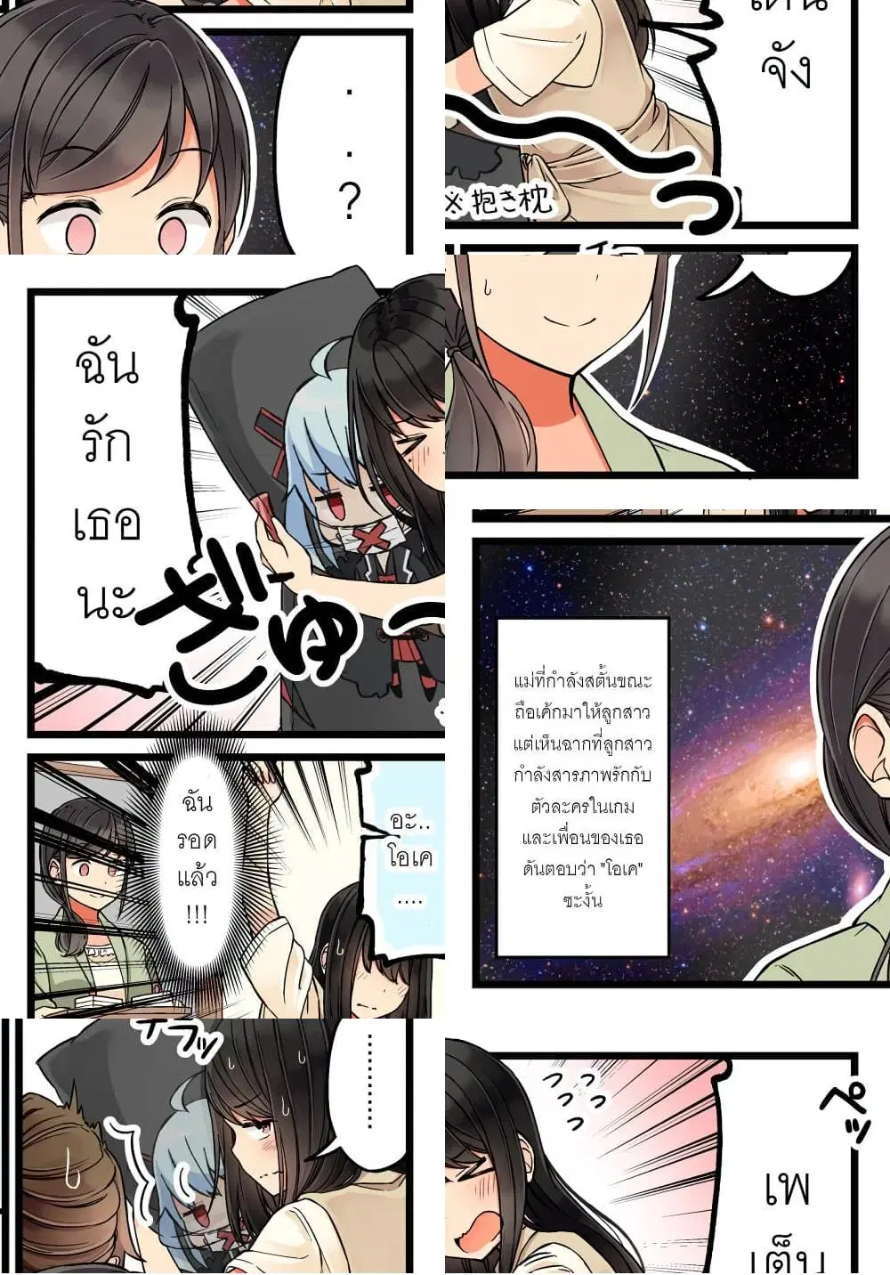 Riaru mo Tama ni wa Uso wo Tsuku ตอนที่ 43 หน้า 1