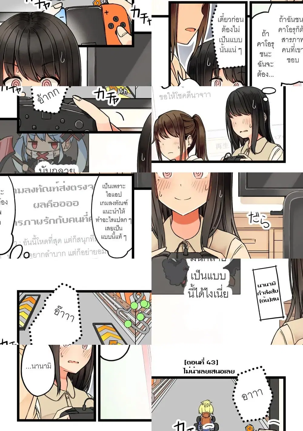 Riaru mo Tama ni wa Uso wo Tsuku ตอนที่ 43 หน้า 3