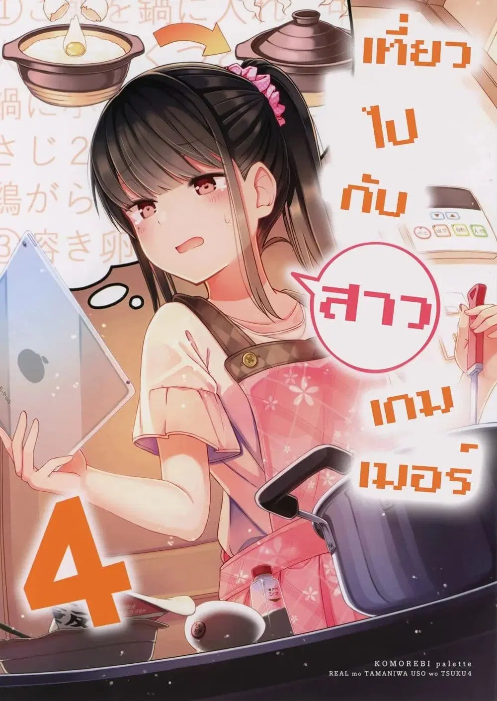 Riaru mo Tama ni wa Uso wo Tsuku ตอนที่ 44 หน้า 1