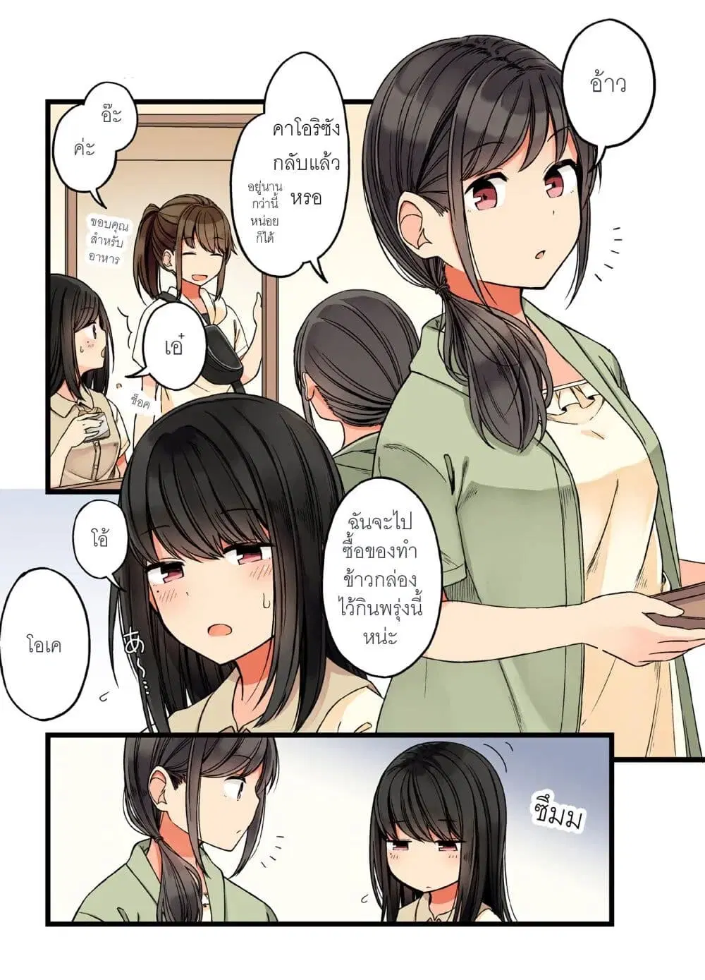 Riaru mo Tama ni wa Uso wo Tsuku ตอนที่ 44 หน้า 2