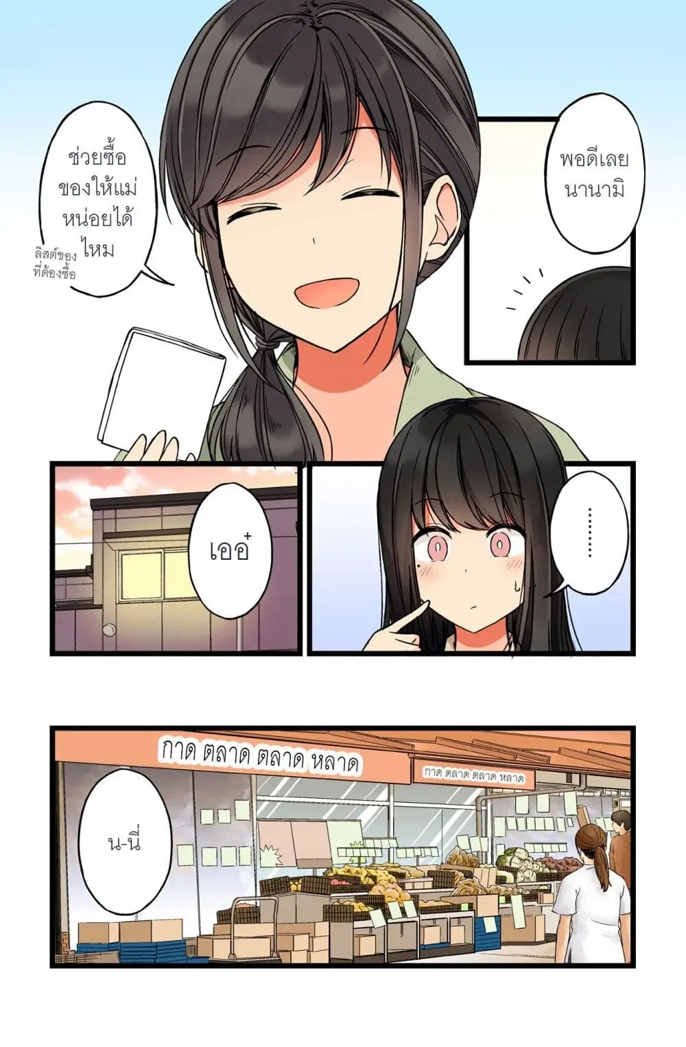 Riaru mo Tama ni wa Uso wo Tsuku ตอนที่ 44 หน้า 3