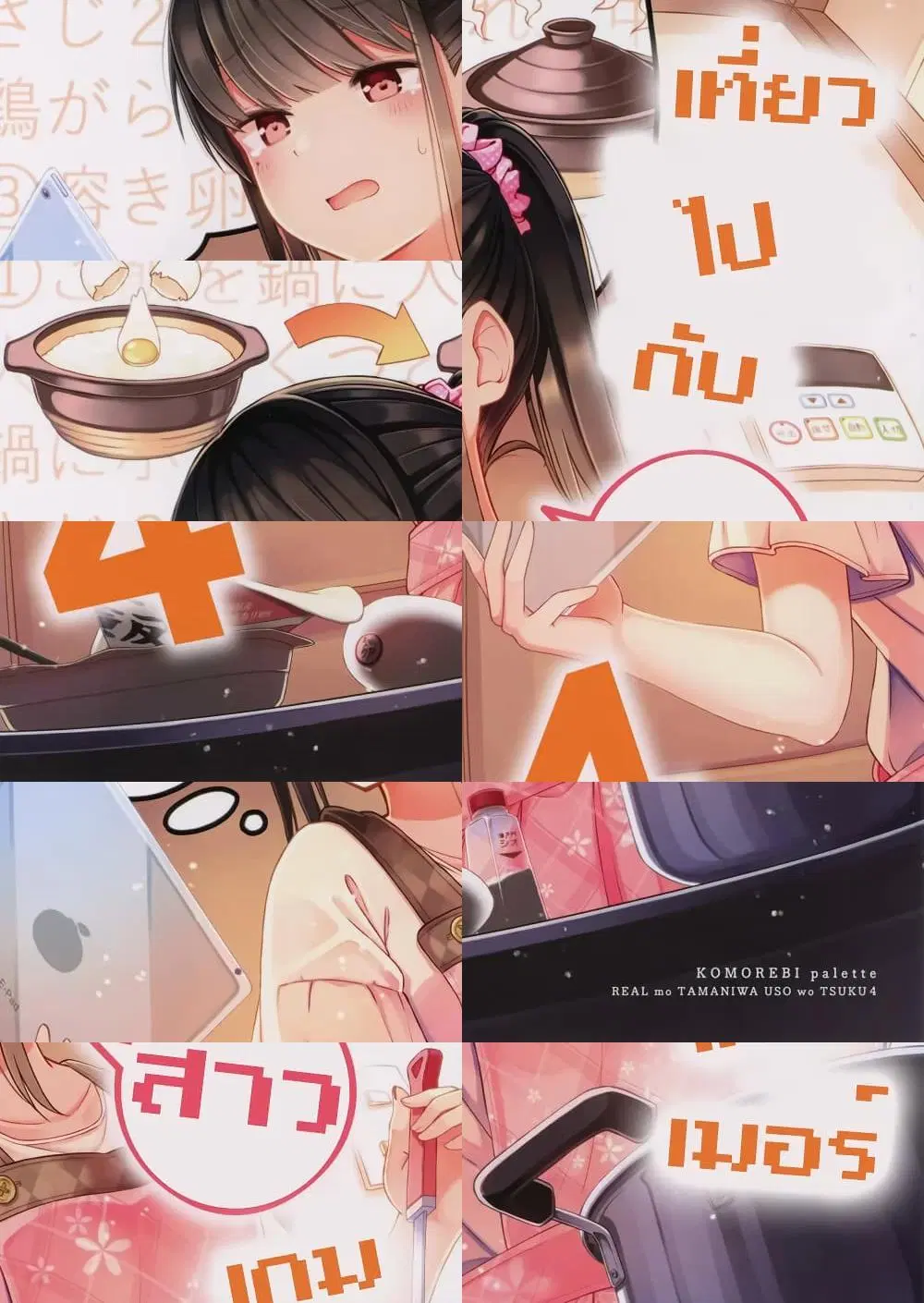 Riaru mo Tama ni wa Uso wo Tsuku ตอนที่ 45 หน้า 1