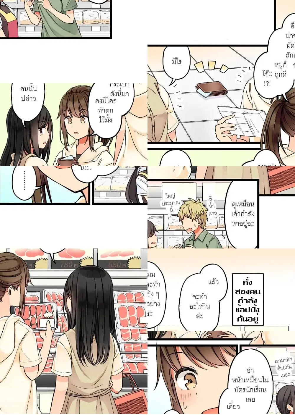 Riaru mo Tama ni wa Uso wo Tsuku ตอนที่ 45 หน้า 2