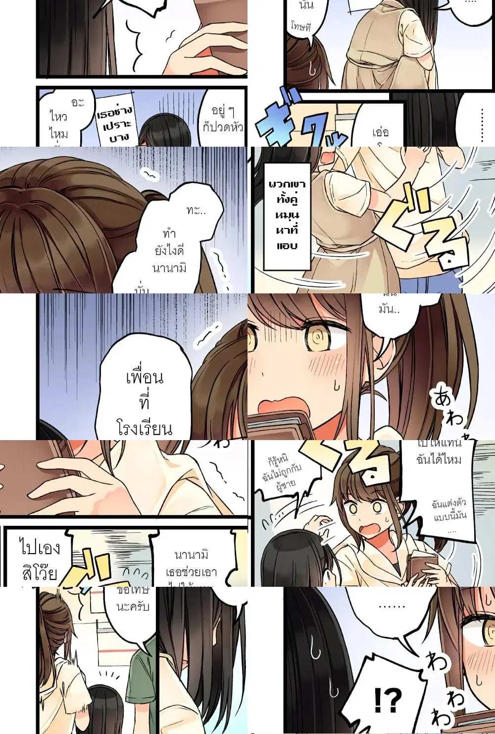 Riaru mo Tama ni wa Uso wo Tsuku ตอนที่ 45 หน้า 3