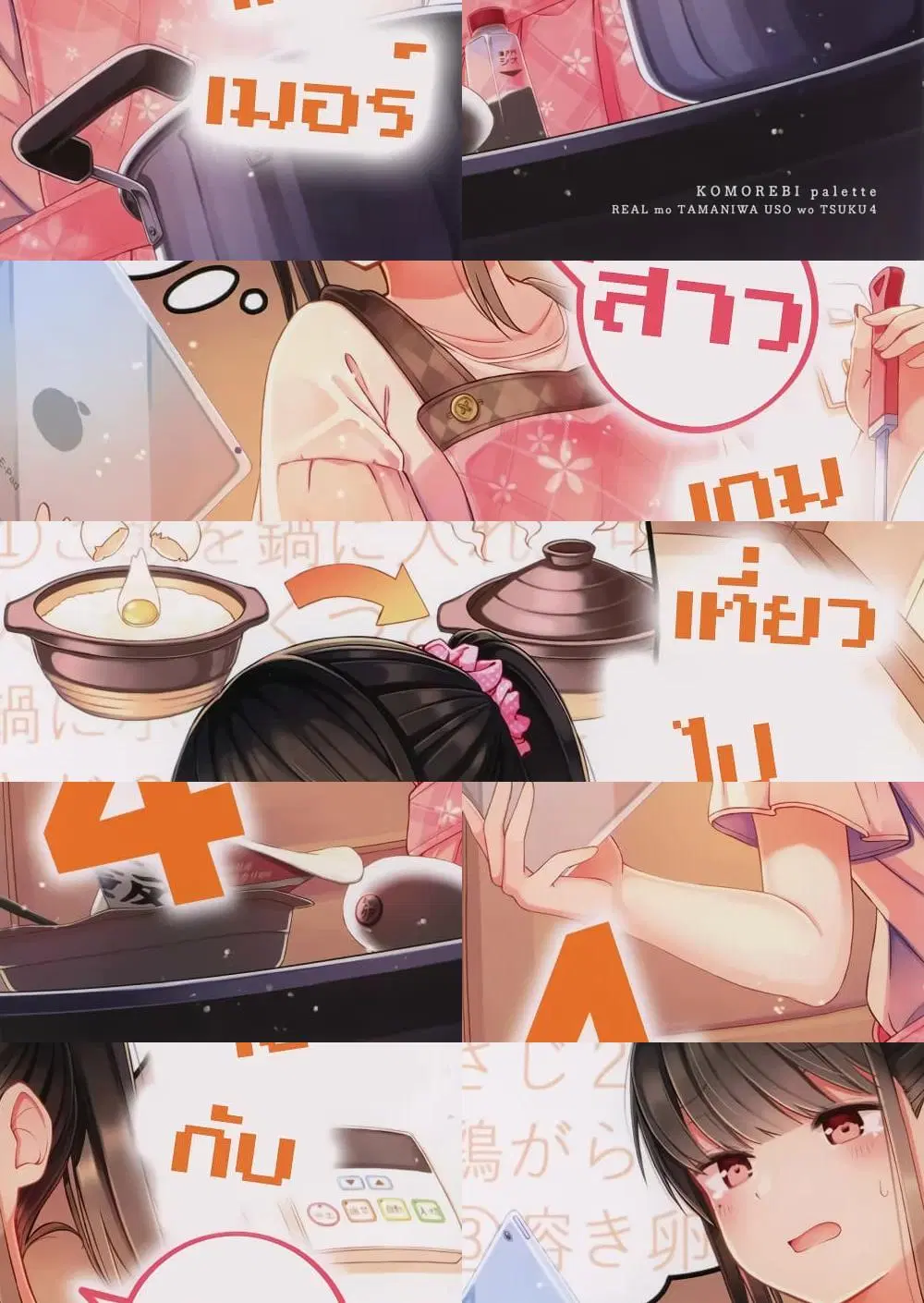 Riaru mo Tama ni wa Uso wo Tsuku ตอนที่ 46 หน้า 1
