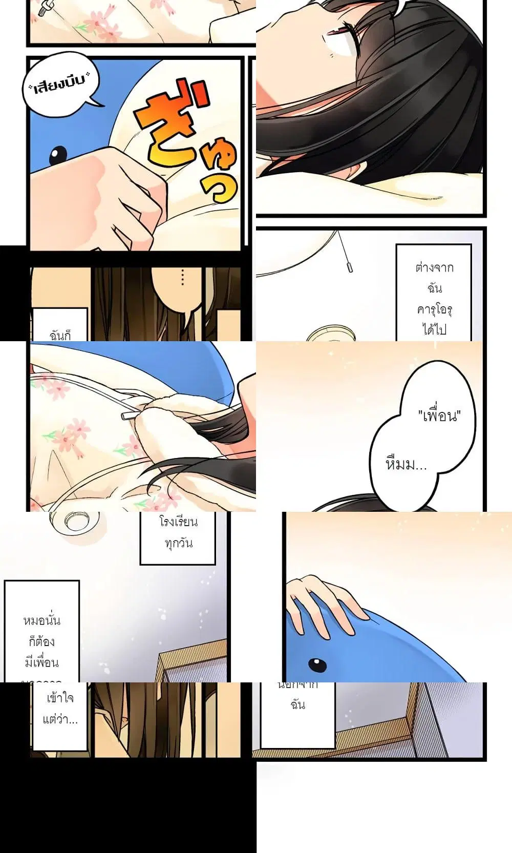 Riaru mo Tama ni wa Uso wo Tsuku ตอนที่ 46 หน้า 3