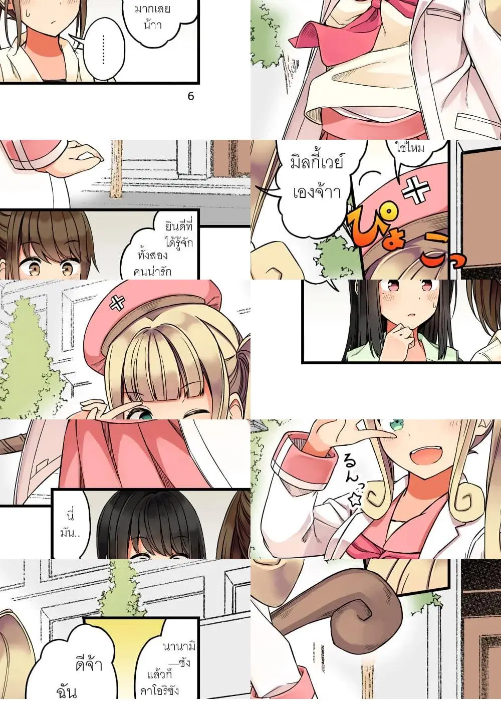 Riaru mo Tama ni wa Uso wo Tsuku ตอนที่ 46.5 หน้า 1