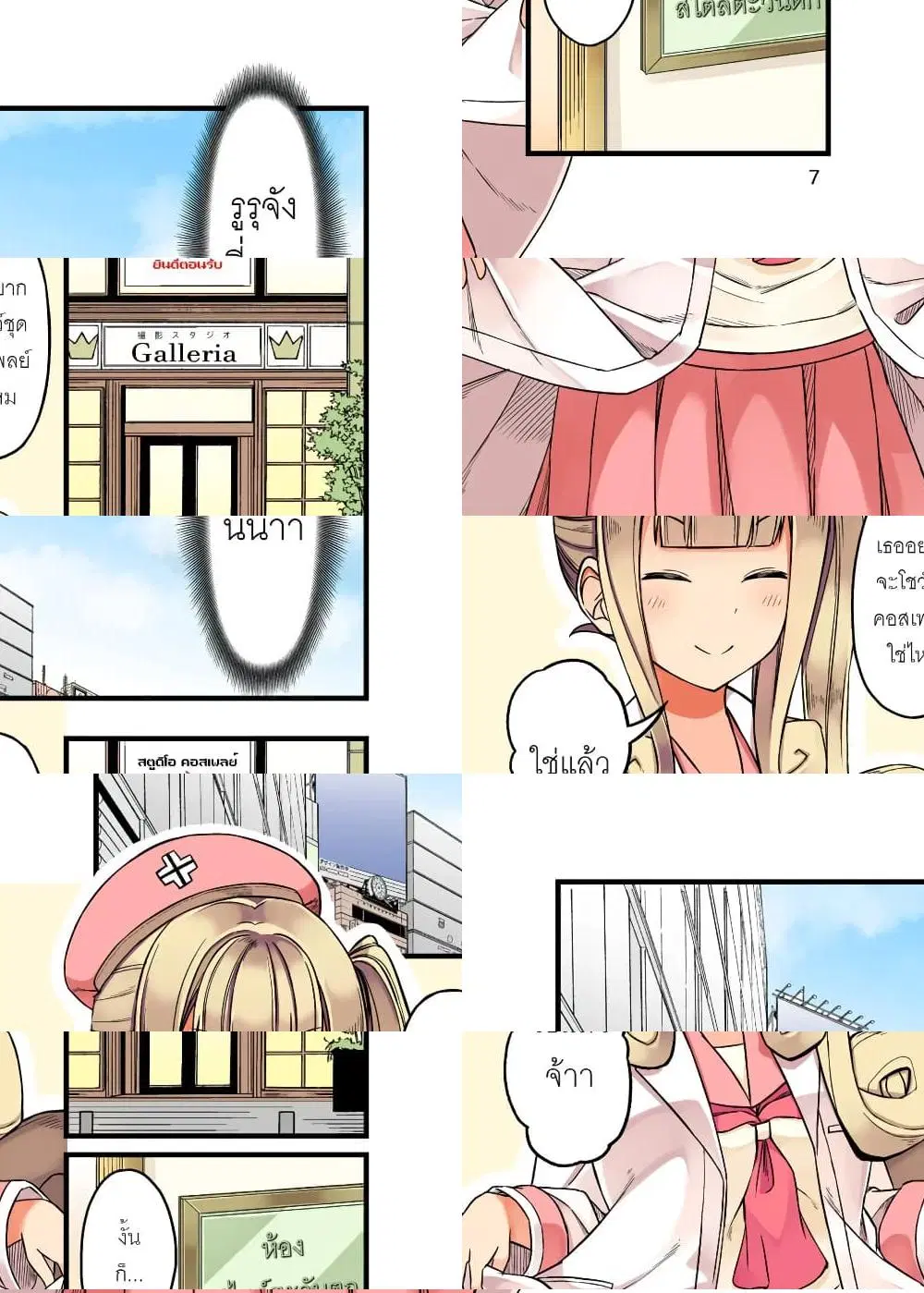 Riaru mo Tama ni wa Uso wo Tsuku ตอนที่ 46.5 หน้า 2