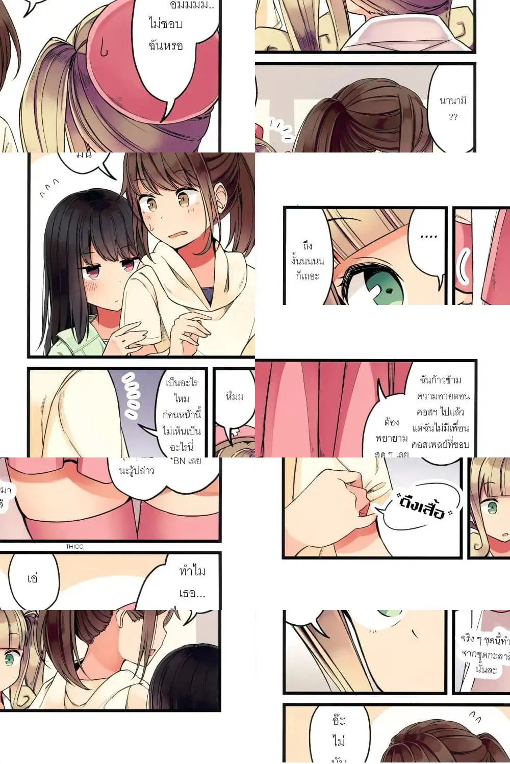 Riaru mo Tama ni wa Uso wo Tsuku ตอนที่ 46.5 หน้า 3