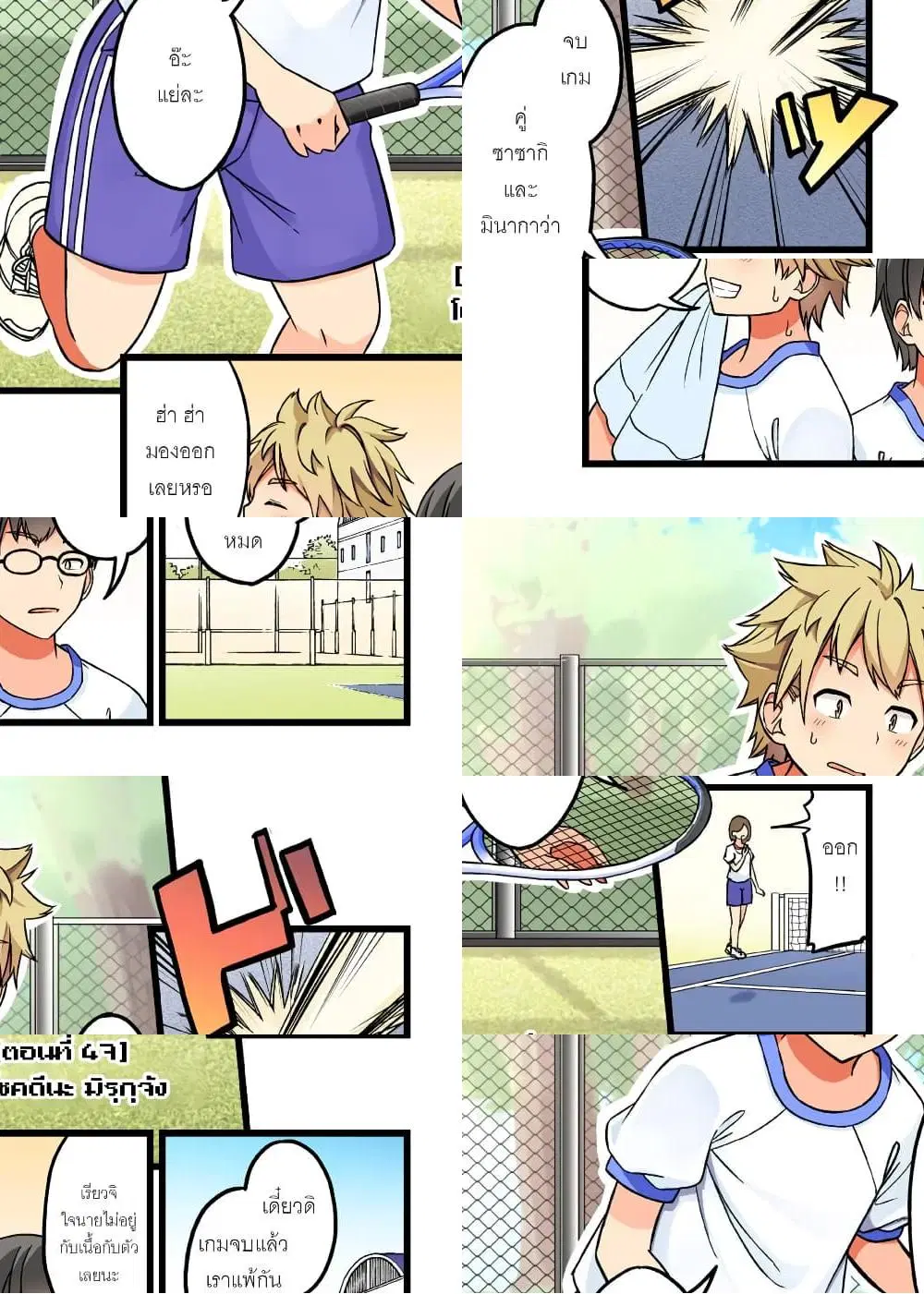 Riaru mo Tama ni wa Uso wo Tsuku ตอนที่ 47 หน้า 2
