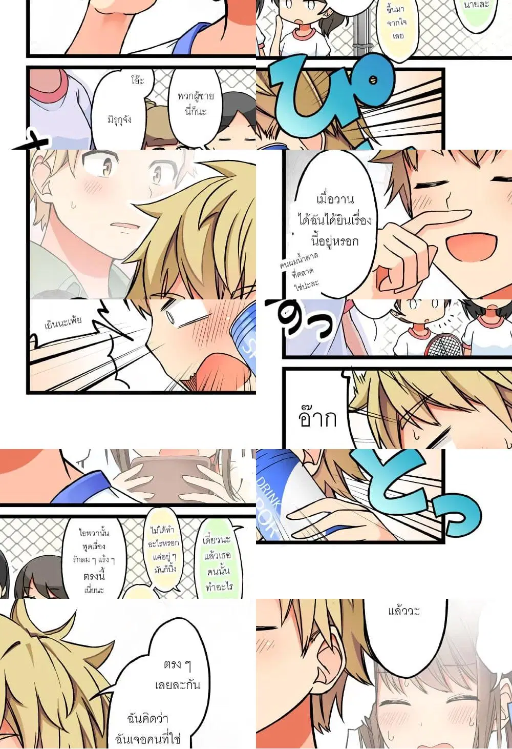 Riaru mo Tama ni wa Uso wo Tsuku ตอนที่ 47 หน้า 3
