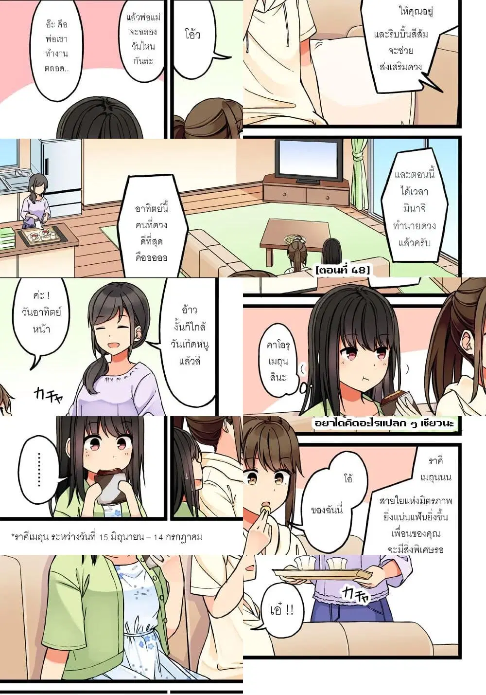 Riaru mo Tama ni wa Uso wo Tsuku ตอนที่ 48 หน้า 2