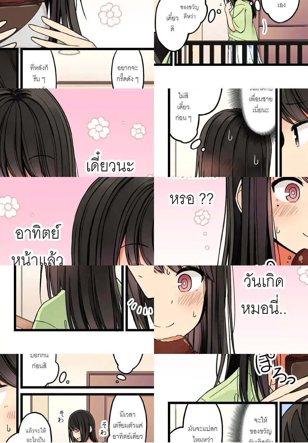 Riaru mo Tama ni wa Uso wo Tsuku ตอนที่ 48 หน้า 3
