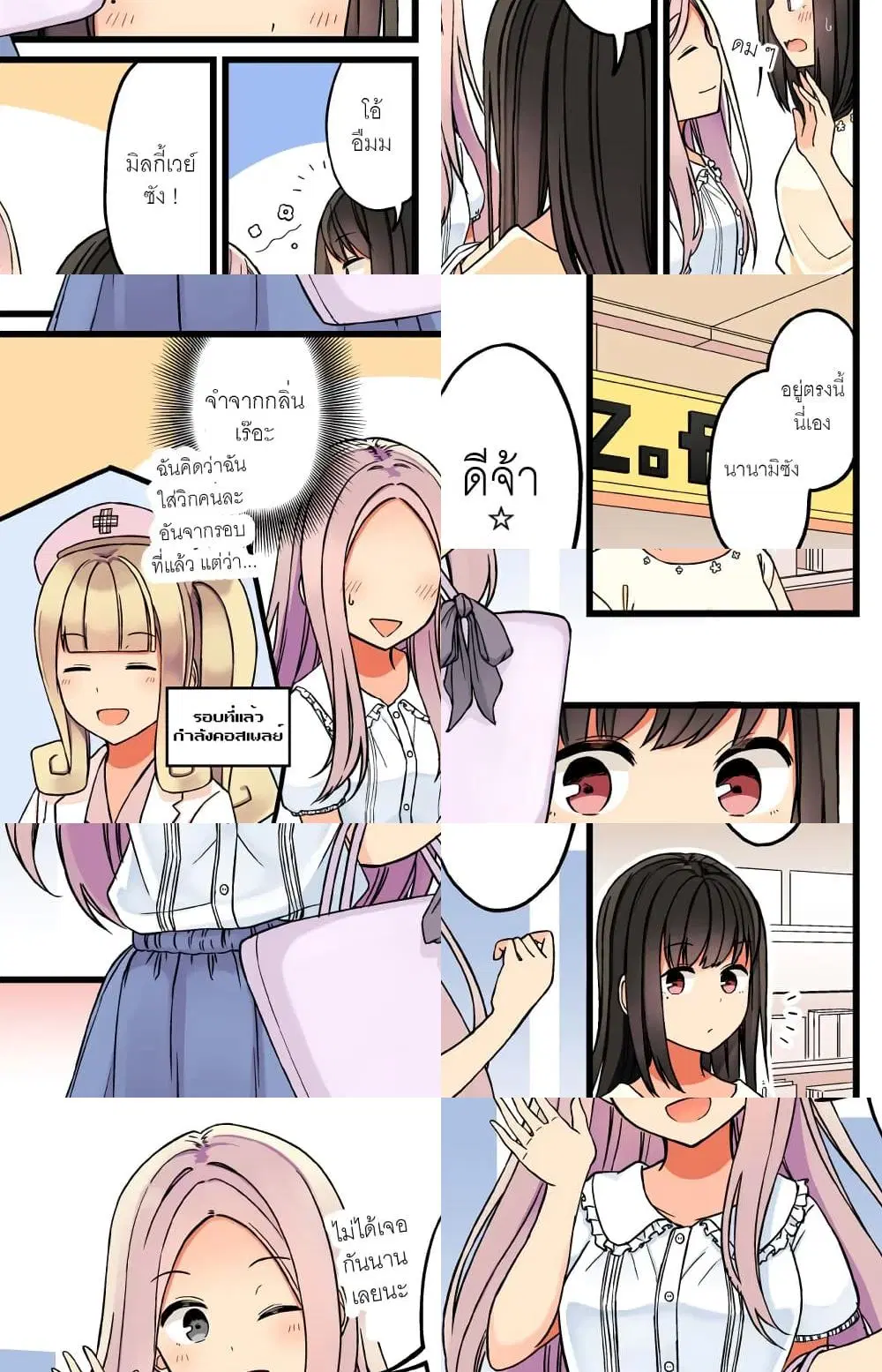 Riaru mo Tama ni wa Uso wo Tsuku ตอนที่ 49 หน้า 2