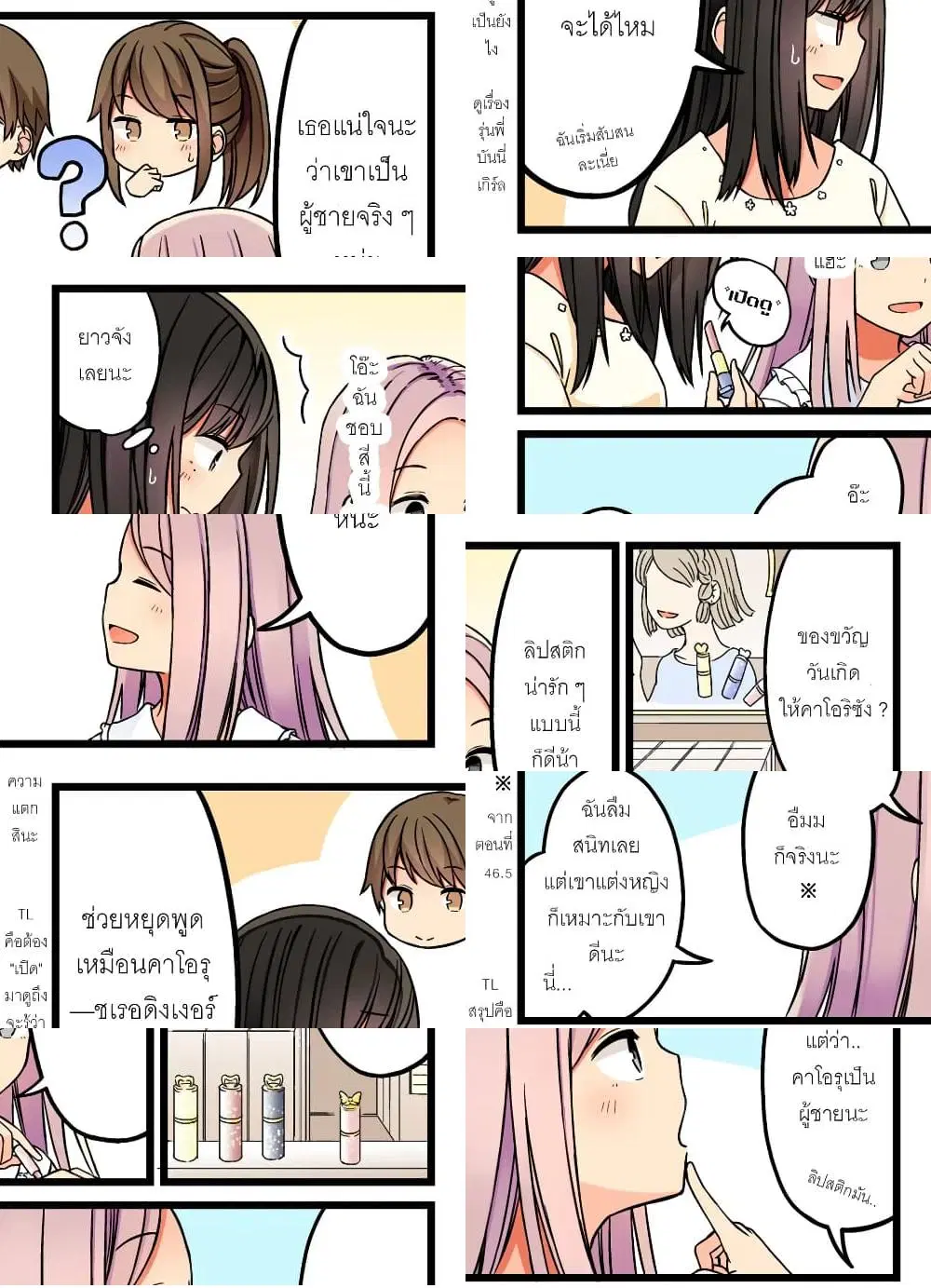 Riaru mo Tama ni wa Uso wo Tsuku ตอนที่ 49 หน้า 3
