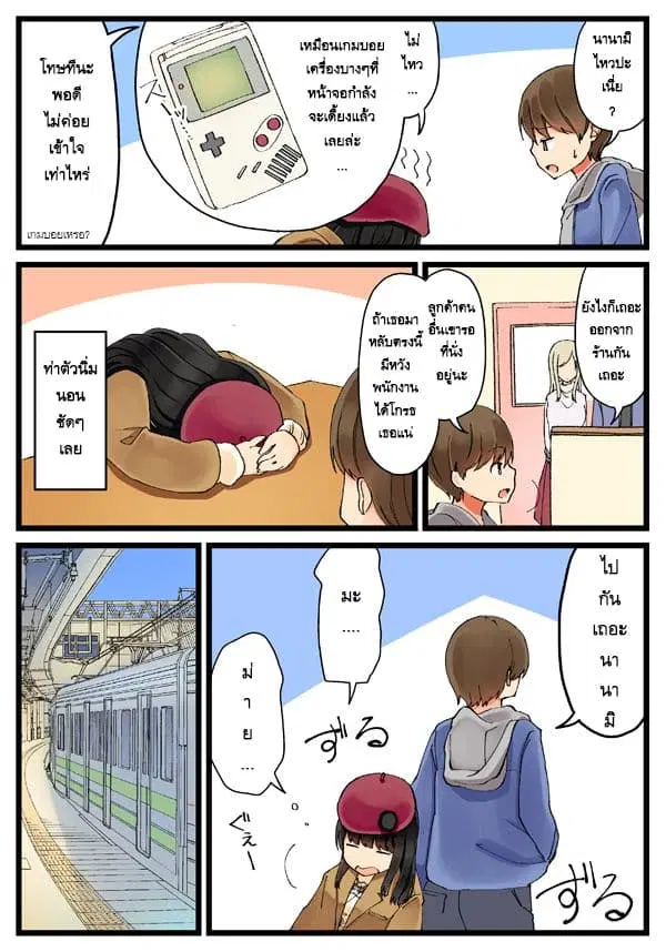 Riaru mo Tama ni wa Uso wo Tsuku ตอนที่ 5 หน้า 2