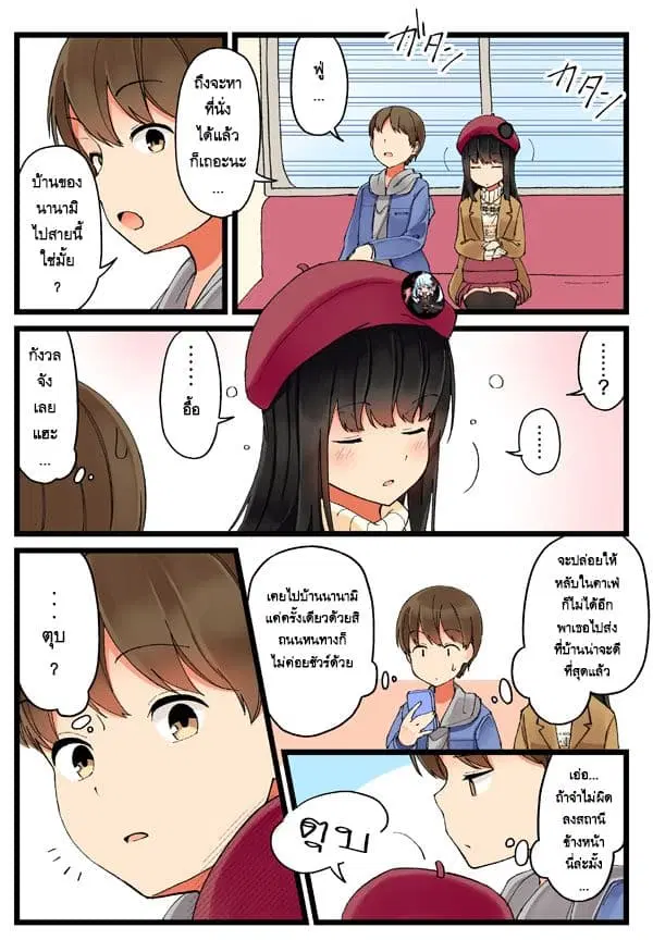 Riaru mo Tama ni wa Uso wo Tsuku ตอนที่ 5 หน้า 3