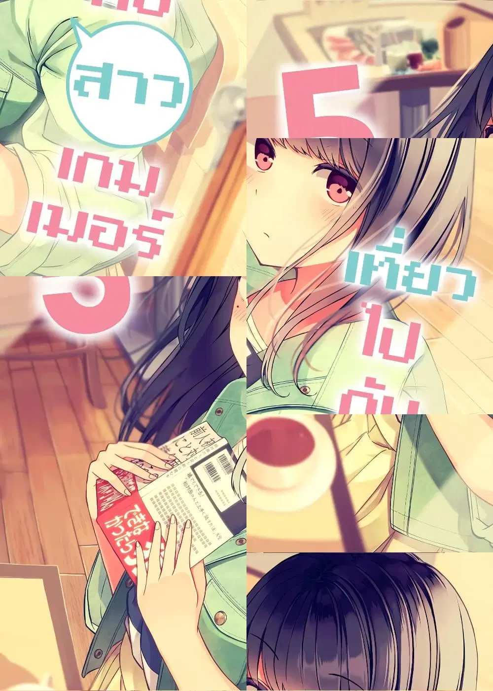Riaru mo Tama ni wa Uso wo Tsuku ตอนที่ 50 หน้า 1
