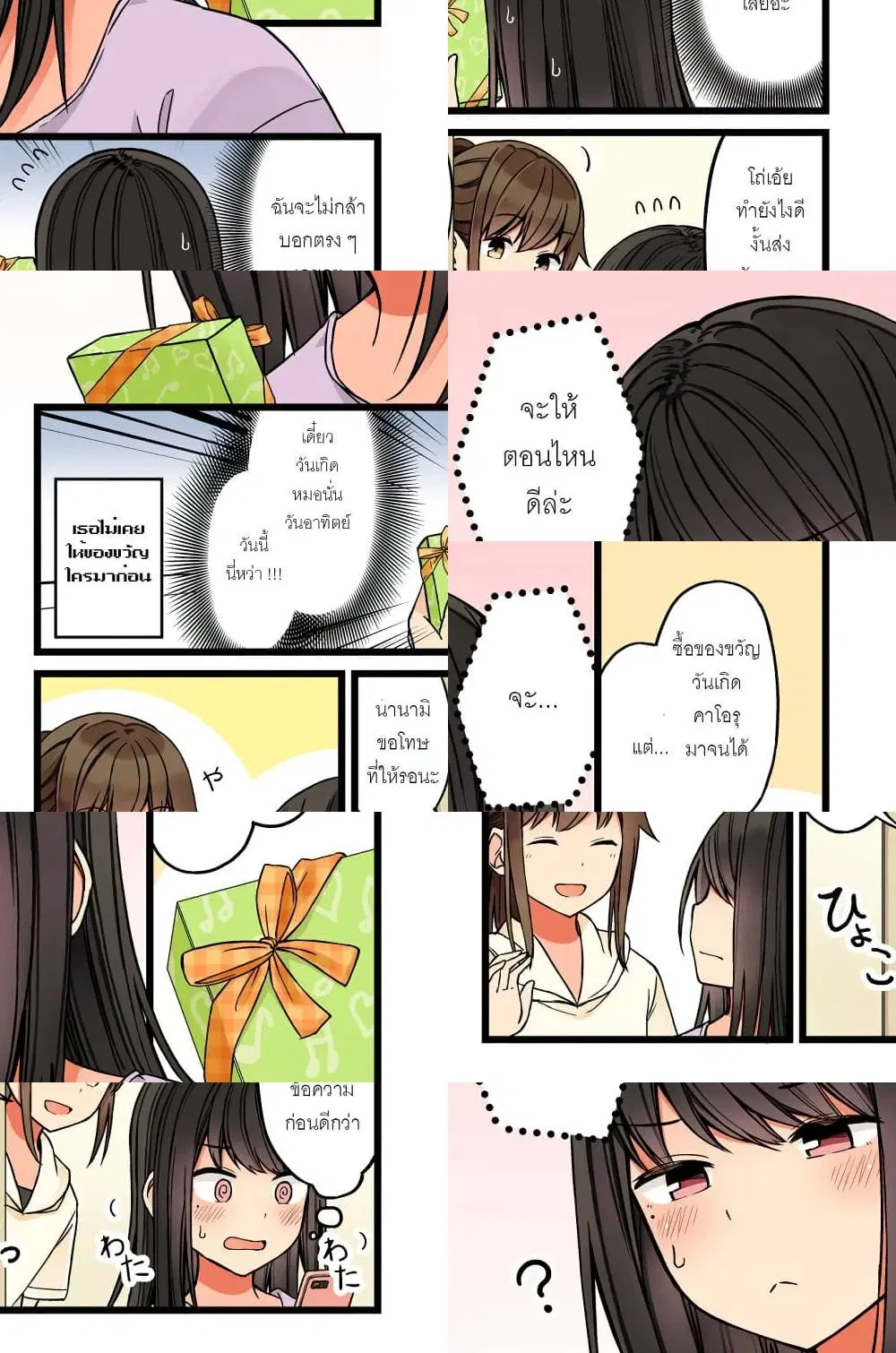 Riaru mo Tama ni wa Uso wo Tsuku ตอนที่ 50 หน้า 2