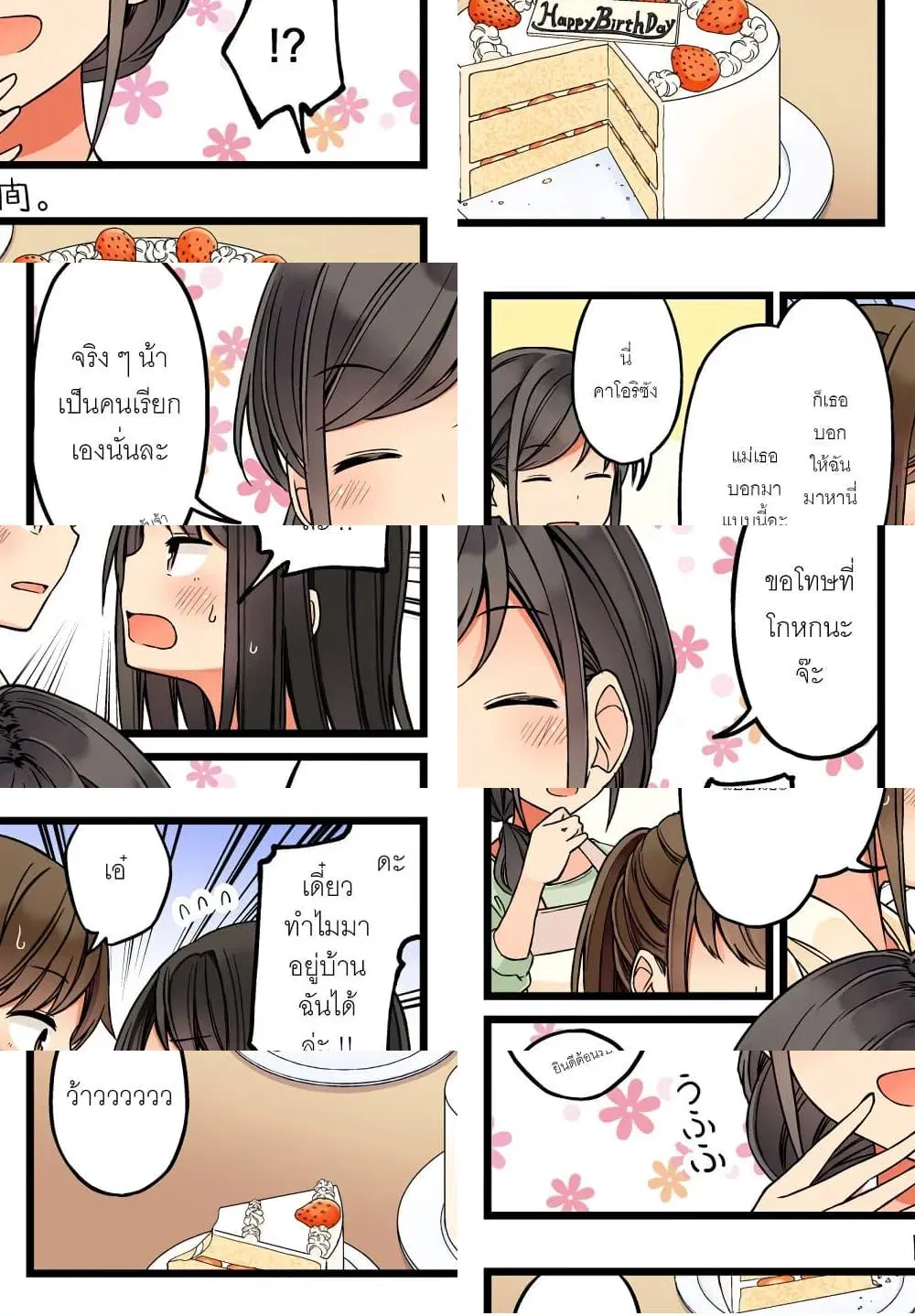 Riaru mo Tama ni wa Uso wo Tsuku ตอนที่ 50 หน้า 3