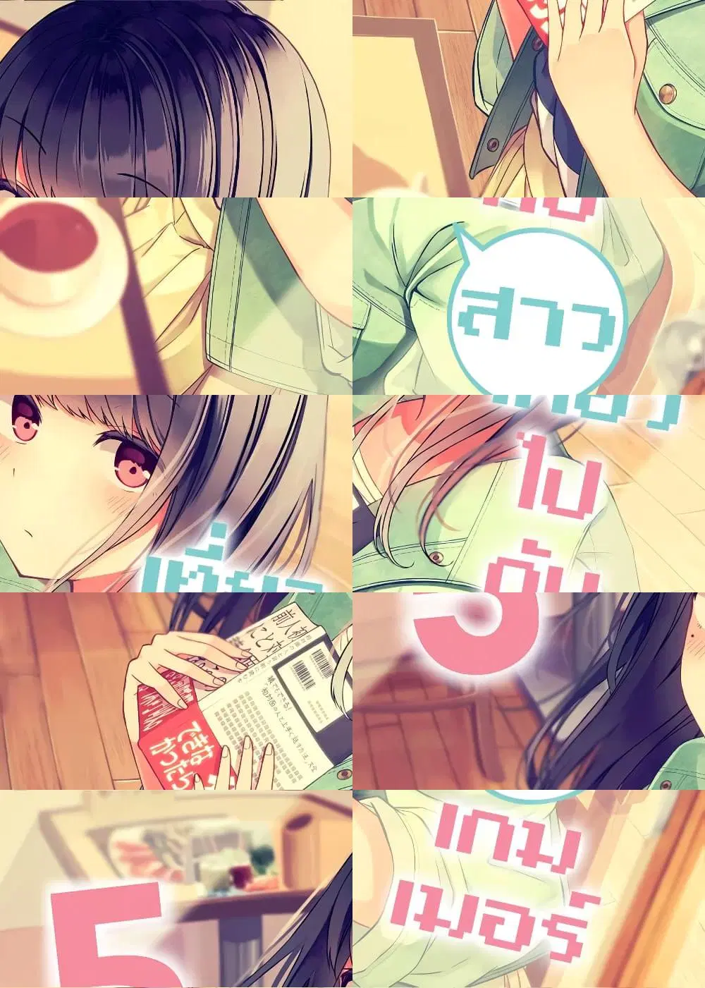 Riaru mo Tama ni wa Uso wo Tsuku ตอนที่ 50.5 หน้า 1