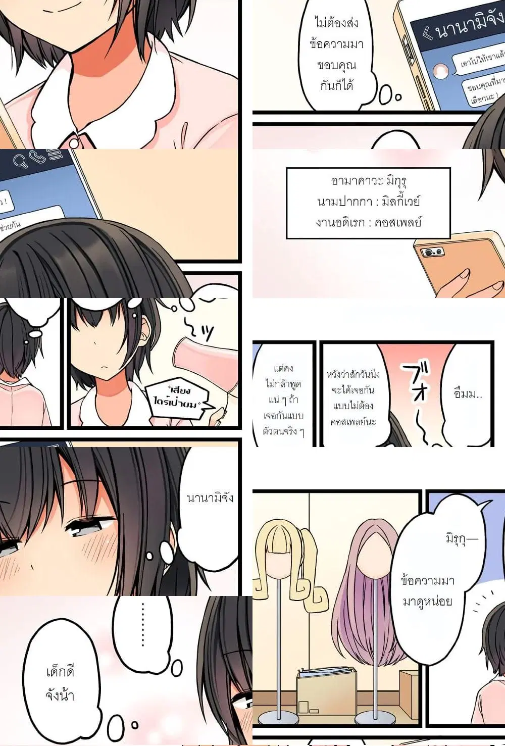 Riaru mo Tama ni wa Uso wo Tsuku ตอนที่ 50.5 หน้า 2