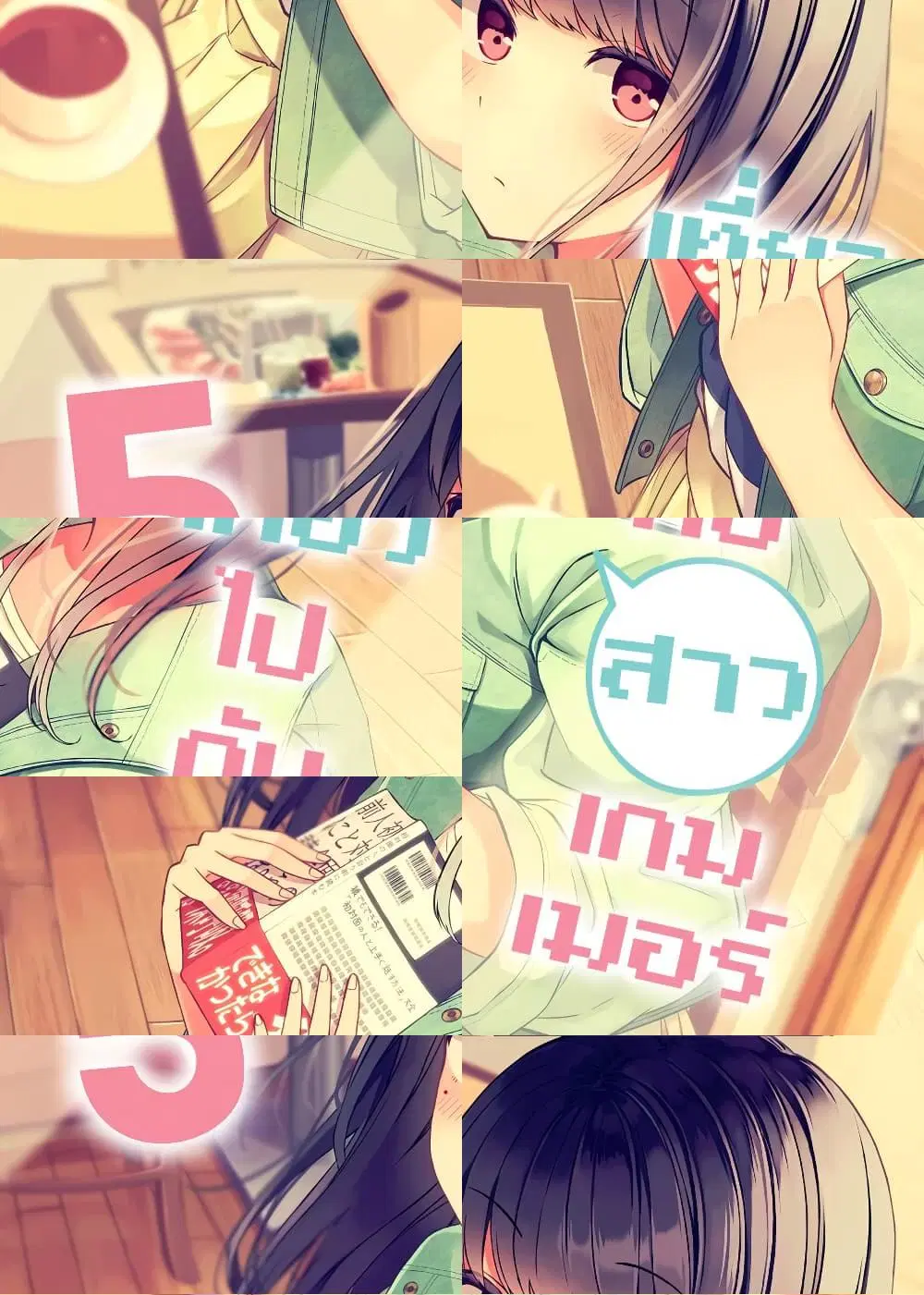 Riaru mo Tama ni wa Uso wo Tsuku ตอนที่ 51 หน้า 1