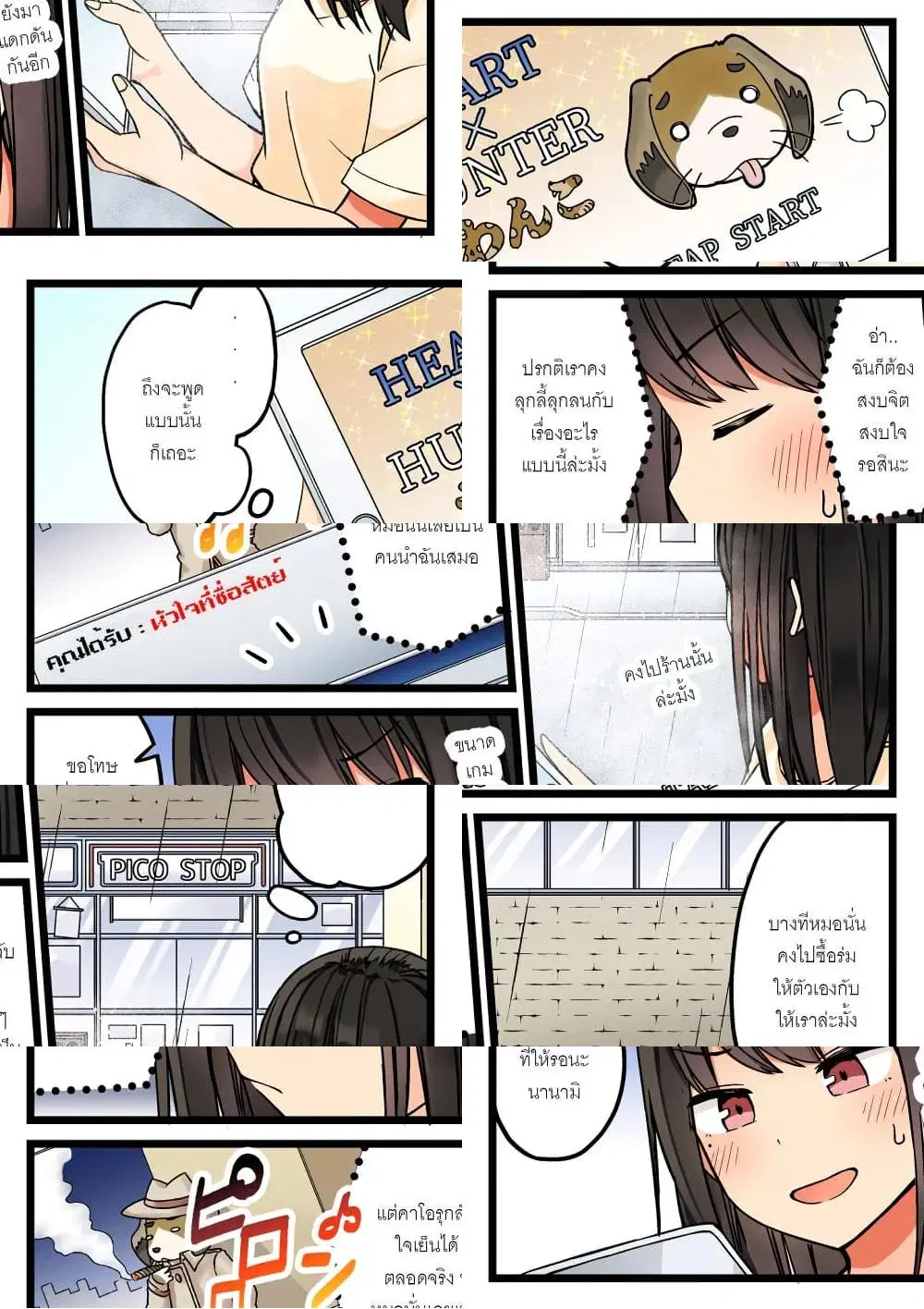 Riaru mo Tama ni wa Uso wo Tsuku ตอนที่ 51 หน้า 3