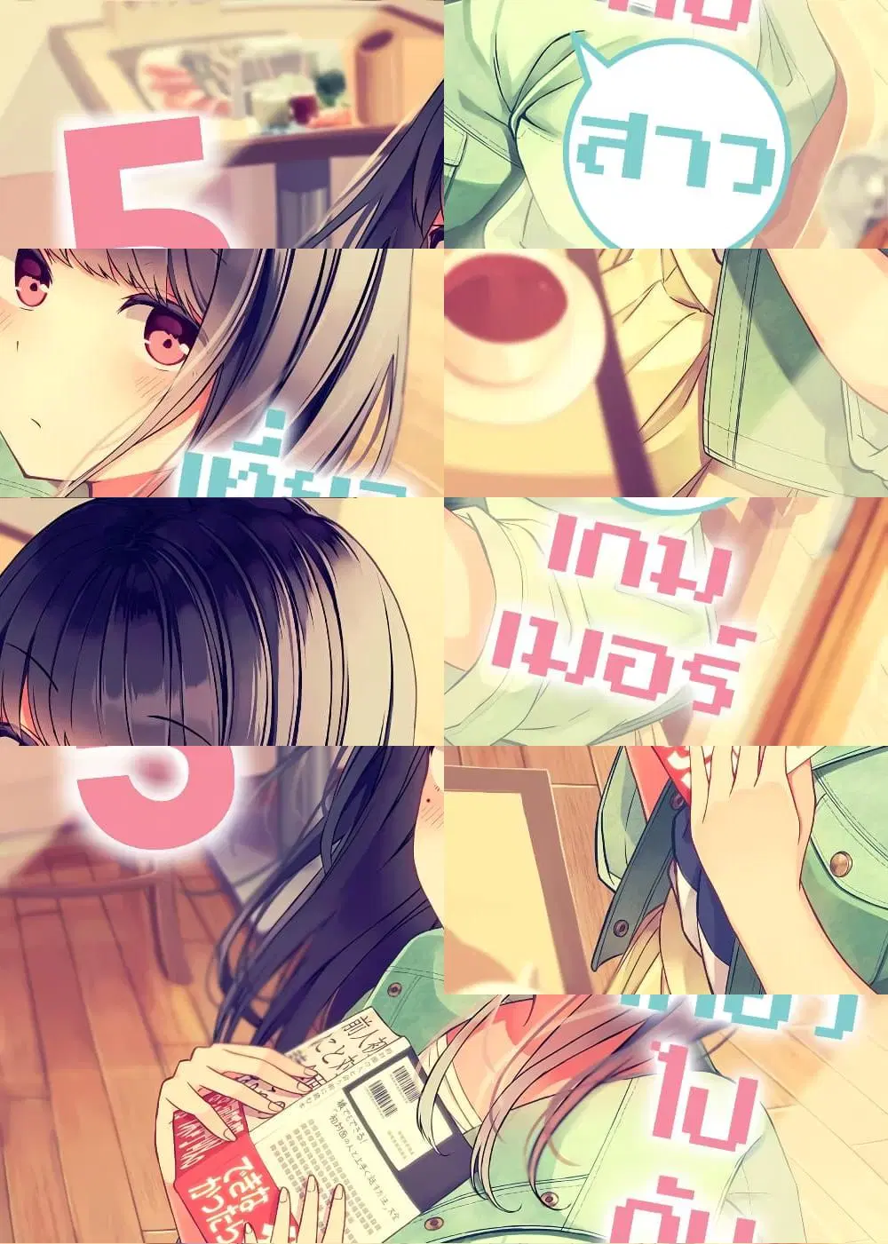 Riaru mo Tama ni wa Uso wo Tsuku ตอนที่ 52 หน้า 1