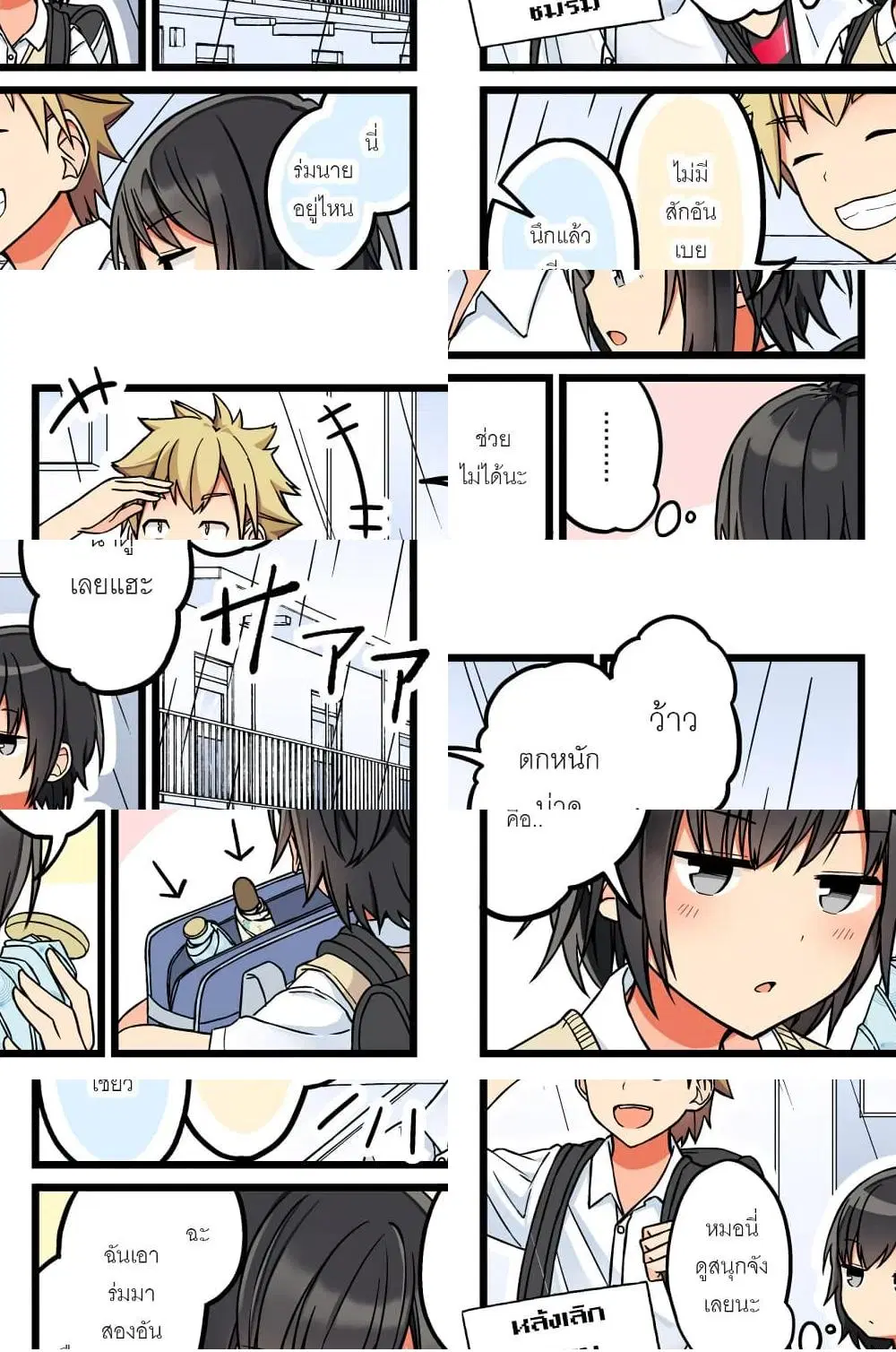 Riaru mo Tama ni wa Uso wo Tsuku ตอนที่ 52 หน้า 2