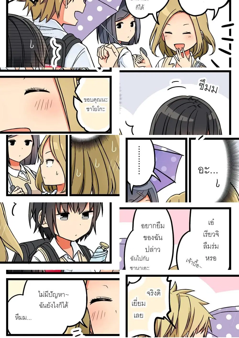 Riaru mo Tama ni wa Uso wo Tsuku ตอนที่ 52 หน้า 3