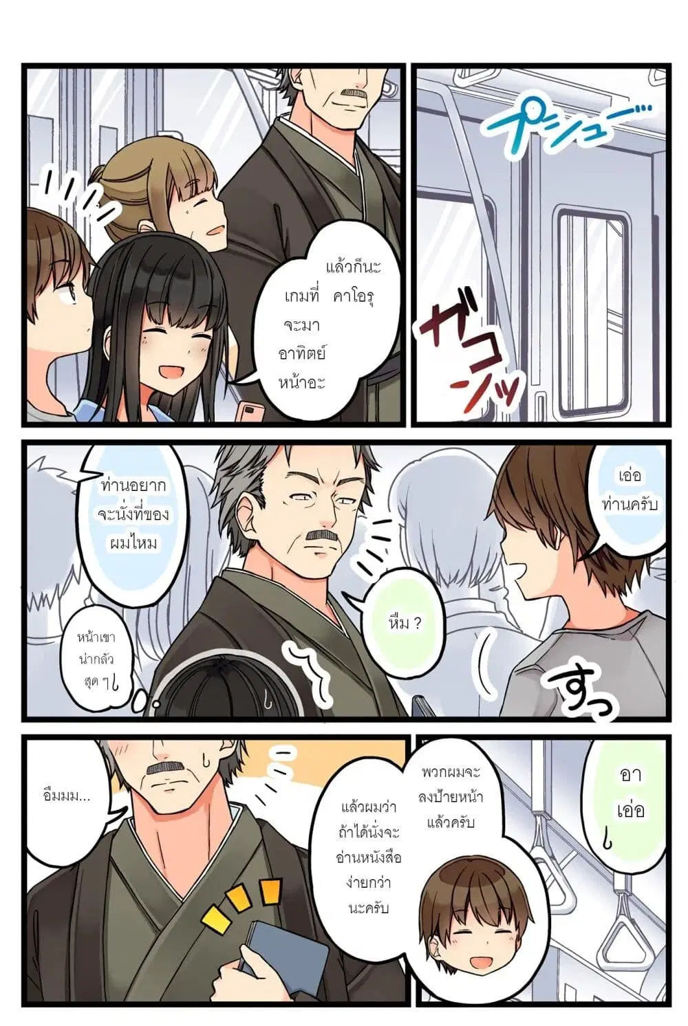 Riaru mo Tama ni wa Uso wo Tsuku ตอนที่ 53 หน้า 2