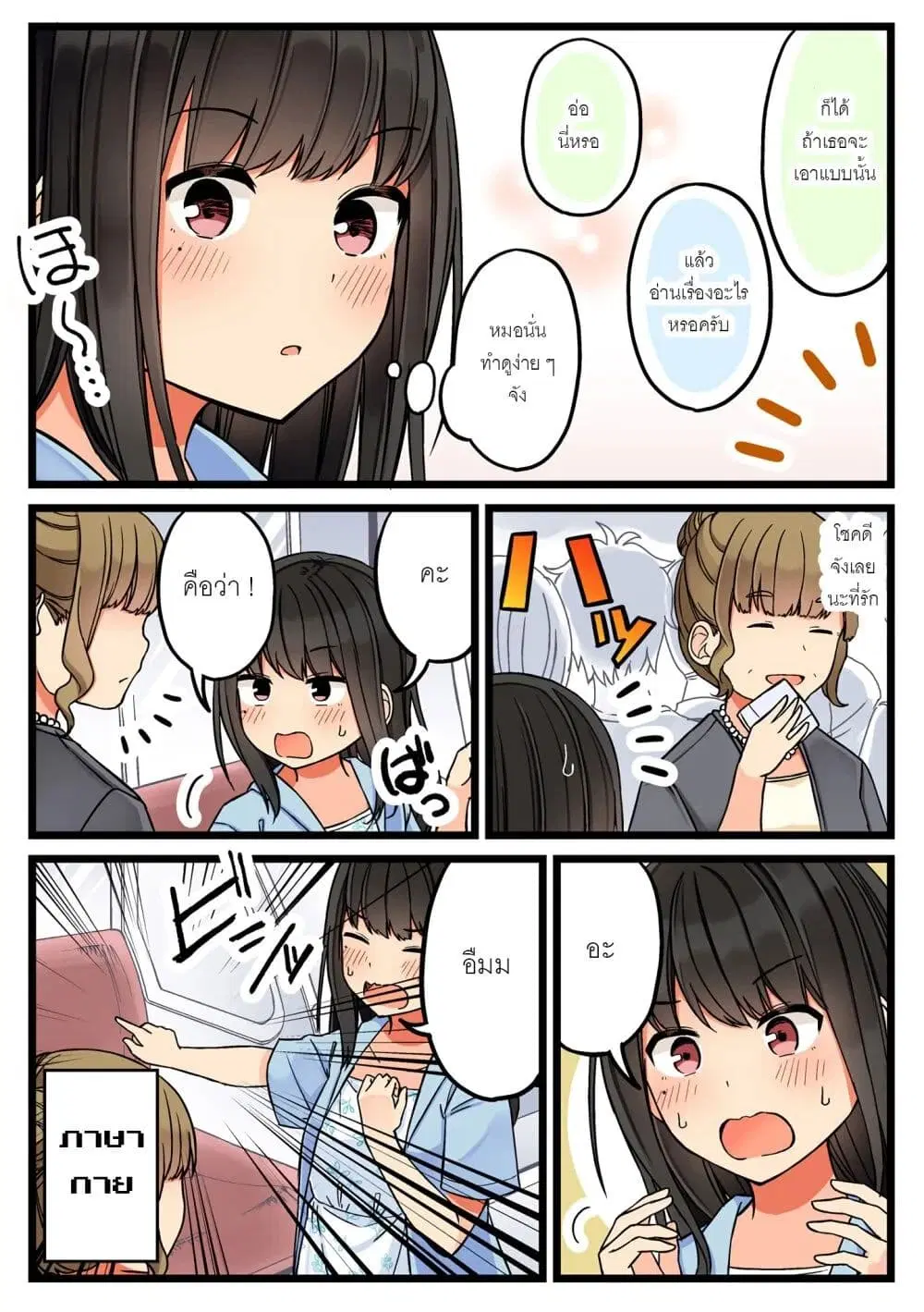 Riaru mo Tama ni wa Uso wo Tsuku ตอนที่ 53 หน้า 3